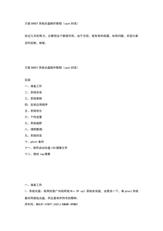 万能GHOST系统光盘制作教程