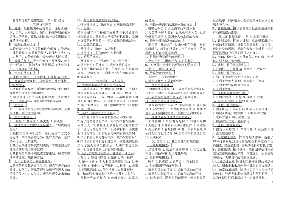 自考管理学原理笔记_第1页