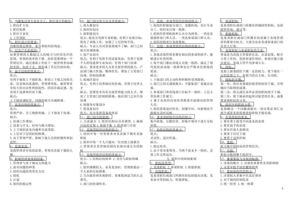 自考管理学原理笔记_第3页