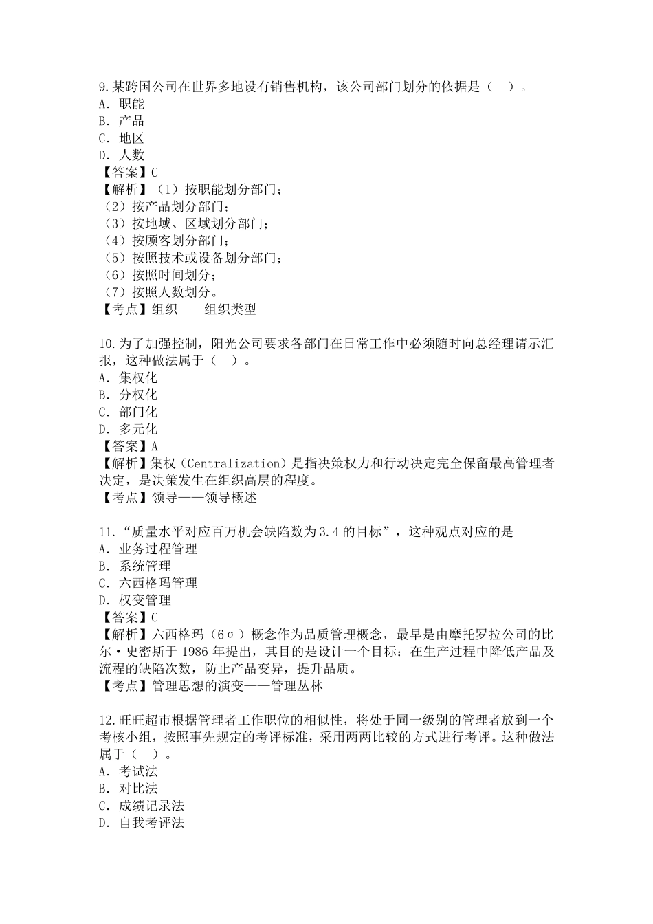 自考管理学原理近年真题_第3页