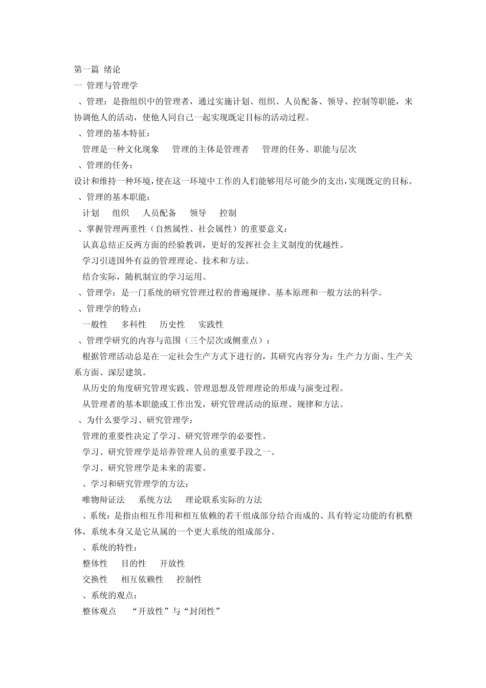 自考管理学原理重点知识_第1页