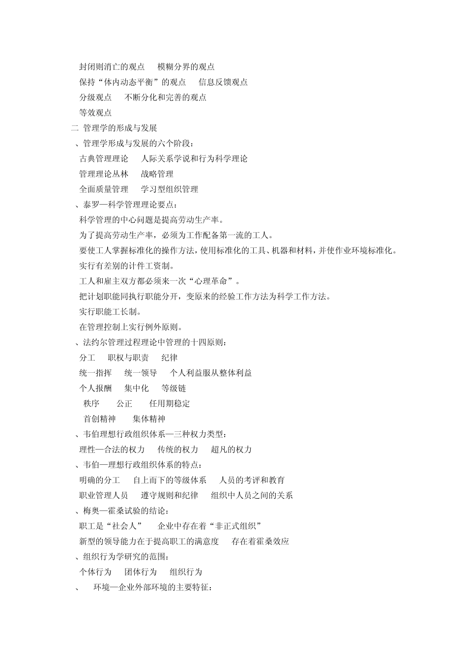 自考管理学原理重点知识_第2页