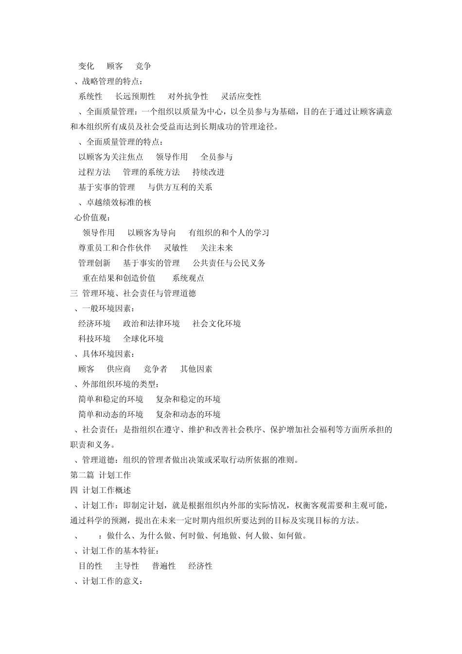 自考管理学原理重点知识_第3页