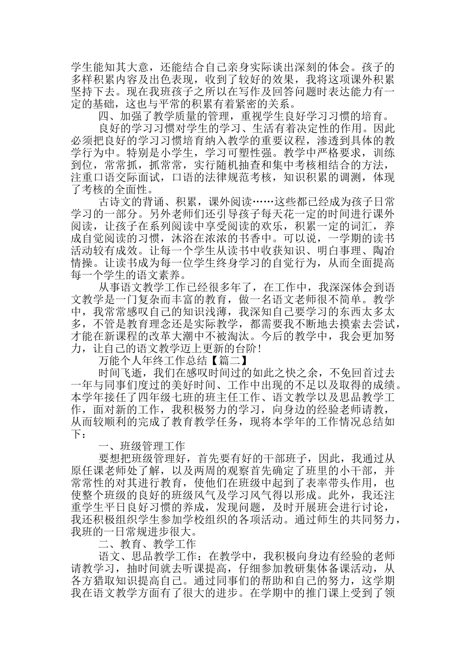 万能个人年终工作总结全新汇报_第2页