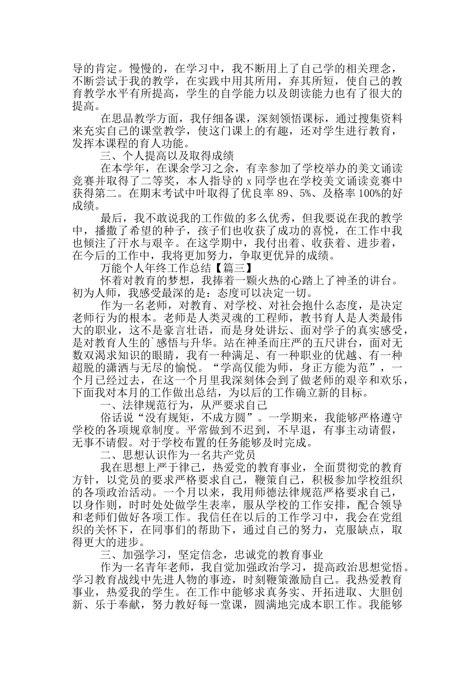 万能个人年终工作总结全新汇报_第3页