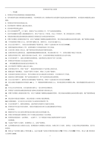 自考管理经济学复习范围