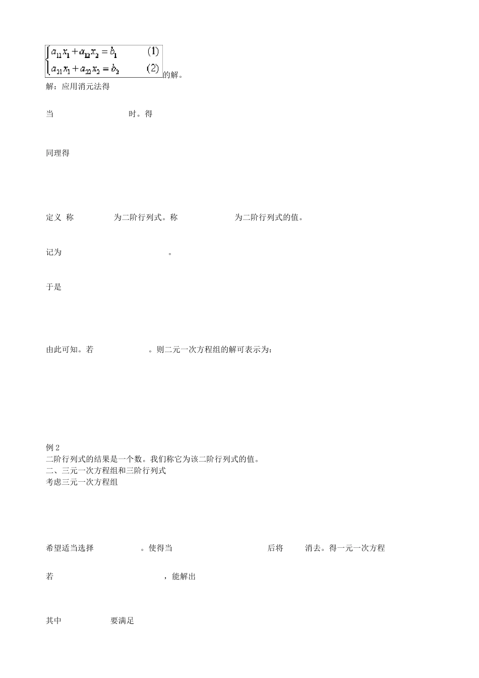 自考线性代数(经管类)笔记重点解析_第2页