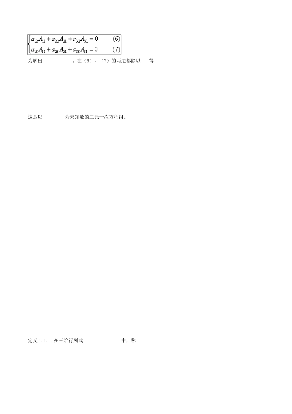 自考线性代数(经管类)笔记重点解析_第3页