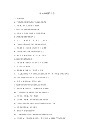 自考精神障碍护理学试题及答案一