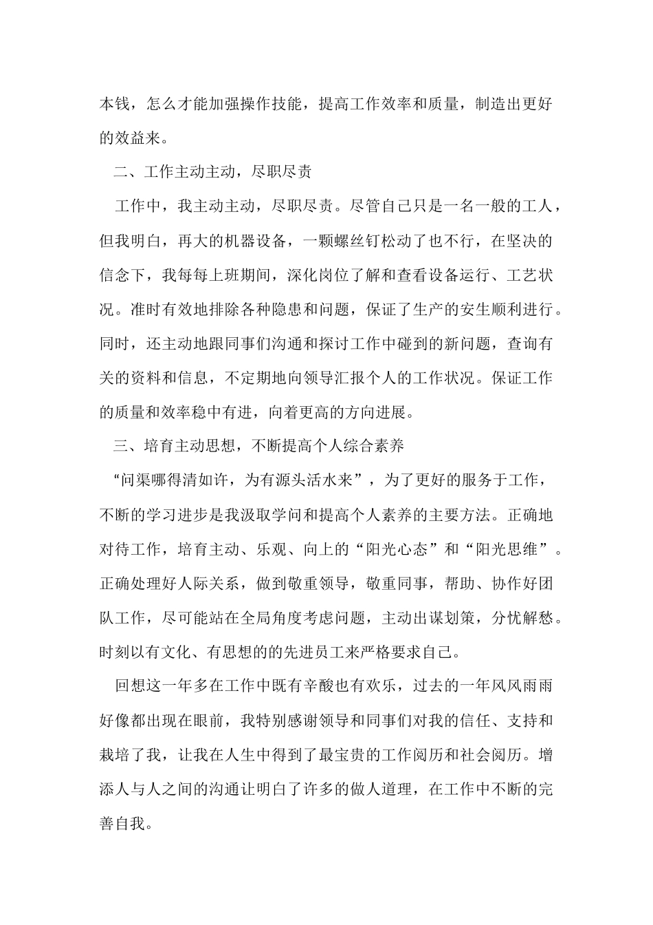 万能个人年终简洁工作总结_第2页