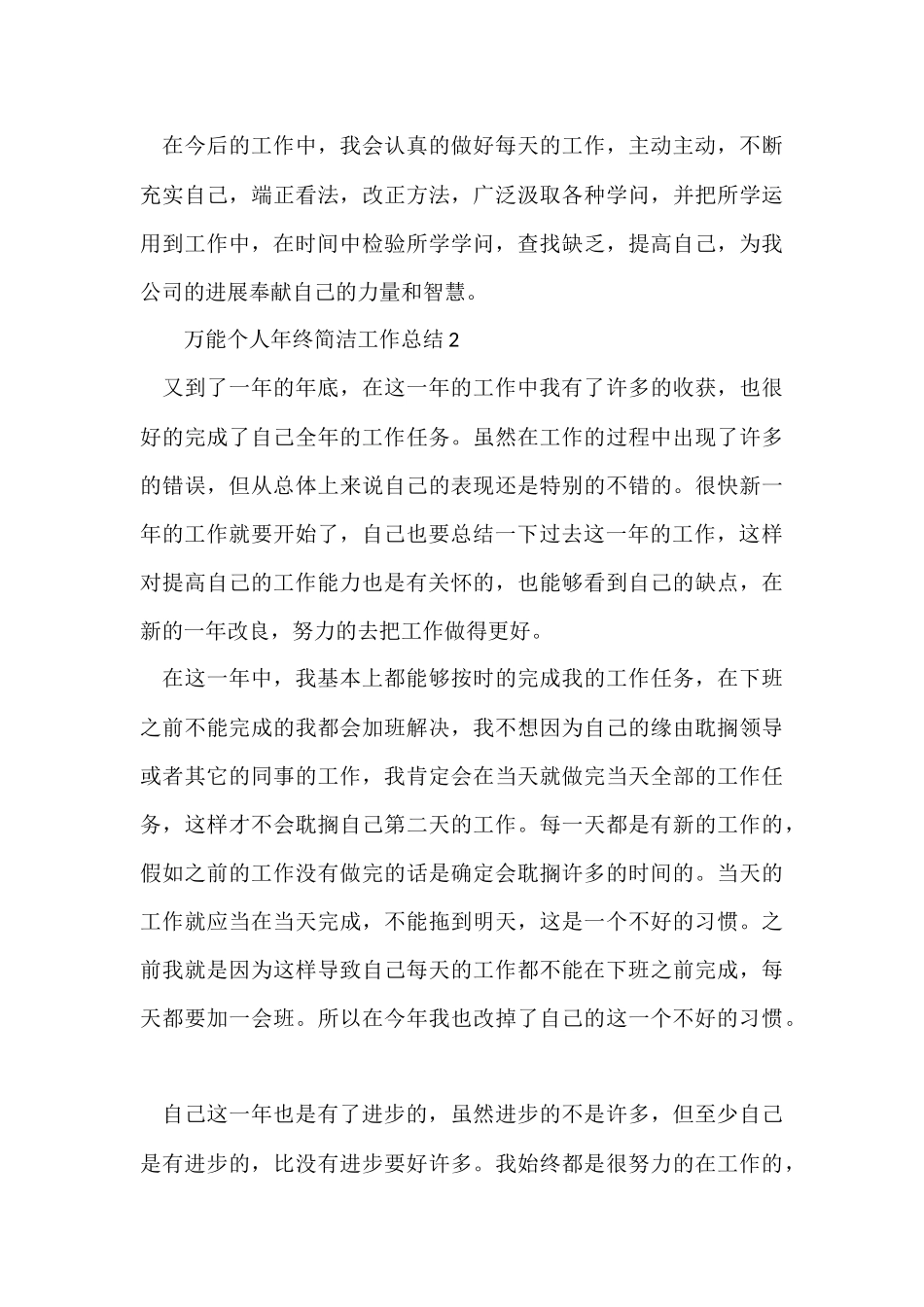 万能个人年终简洁工作总结_第3页