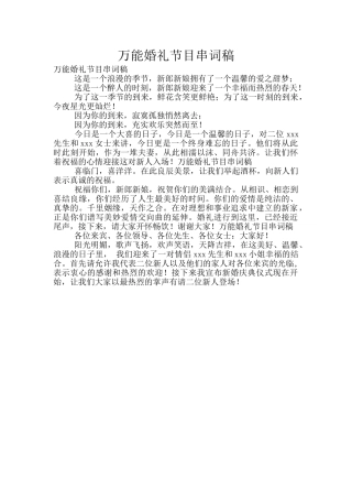 万能婚礼节目串词稿