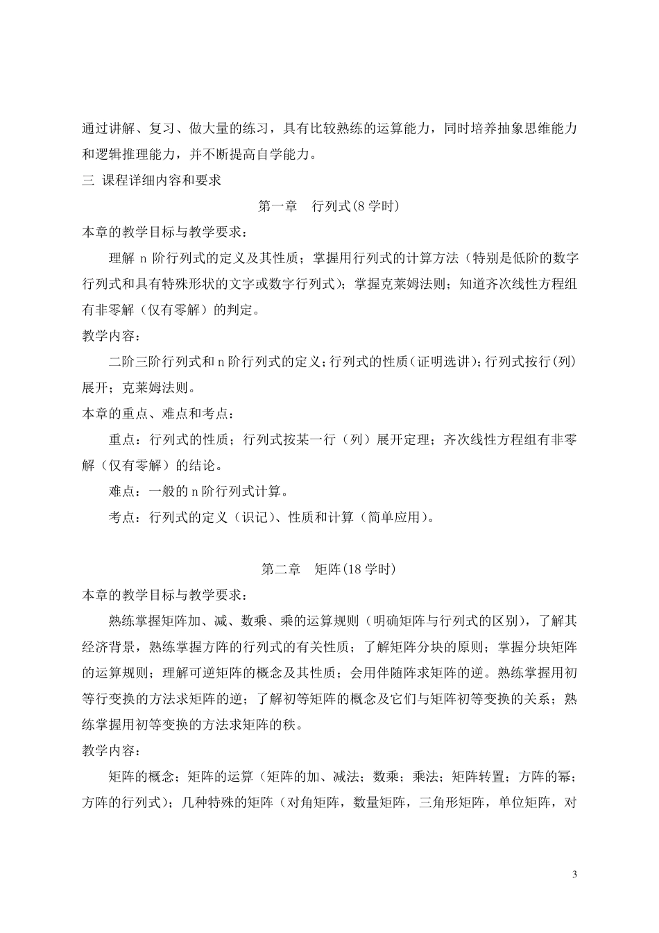 自考线性代数教学大纲_第3页