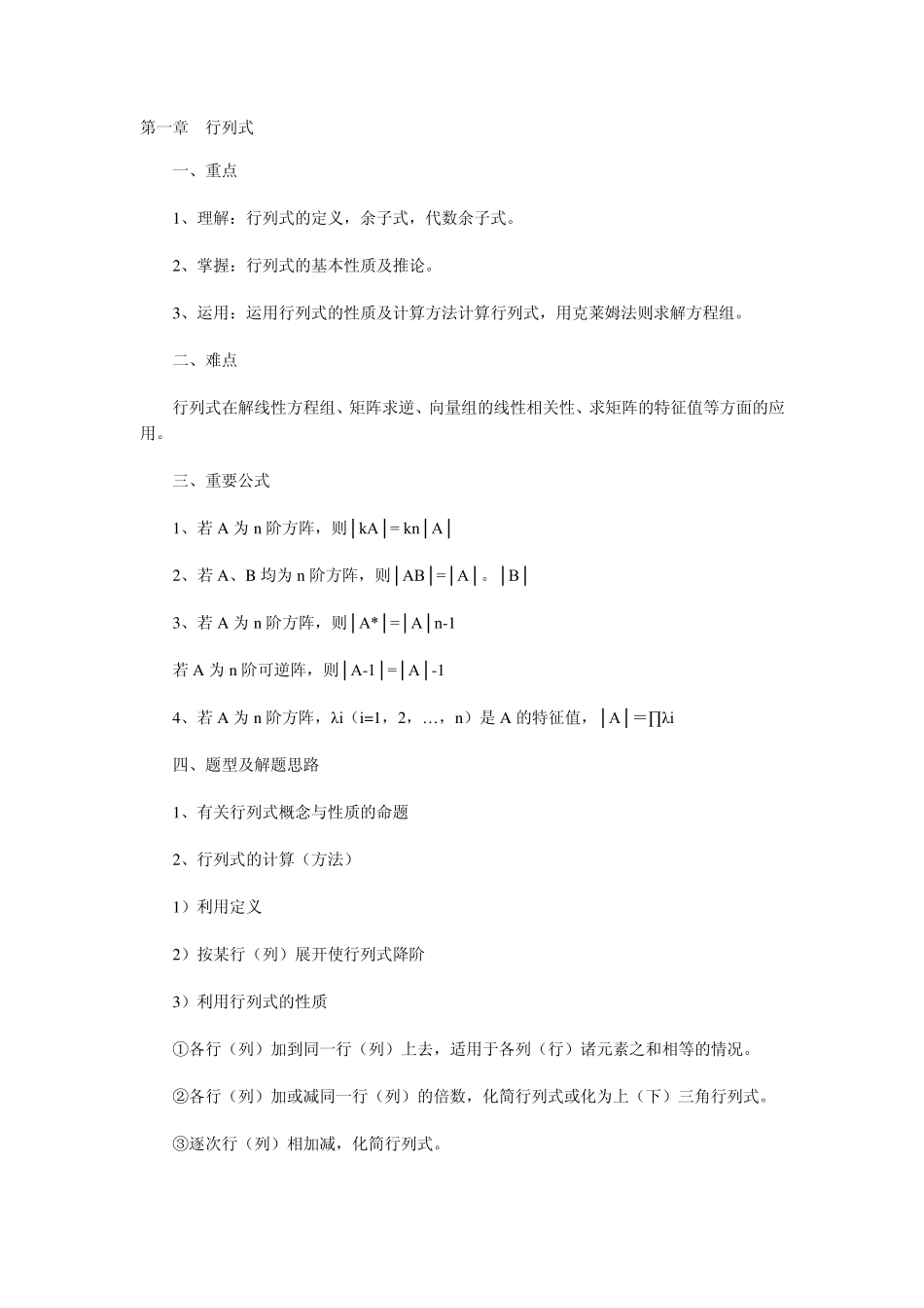 自考线性代数复习指导_第1页