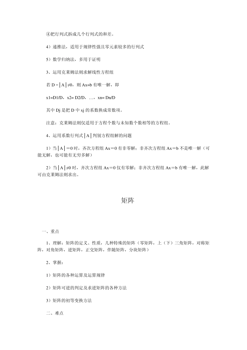 自考线性代数复习指导_第2页