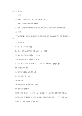 自考线性代数复习指导