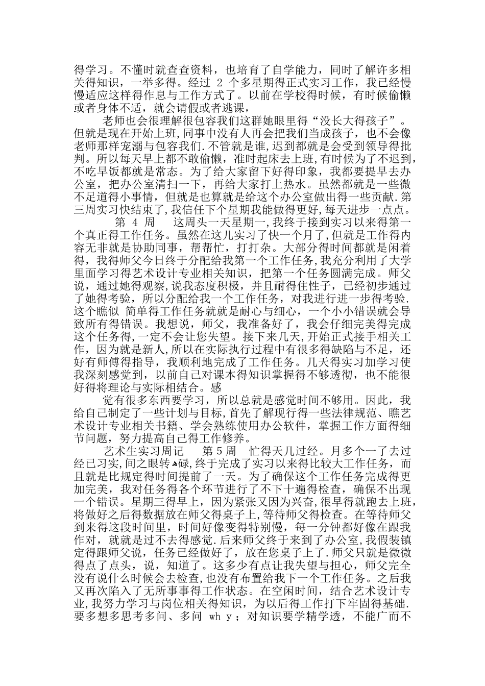 万能实习周记20篇万能实习周记_第2页