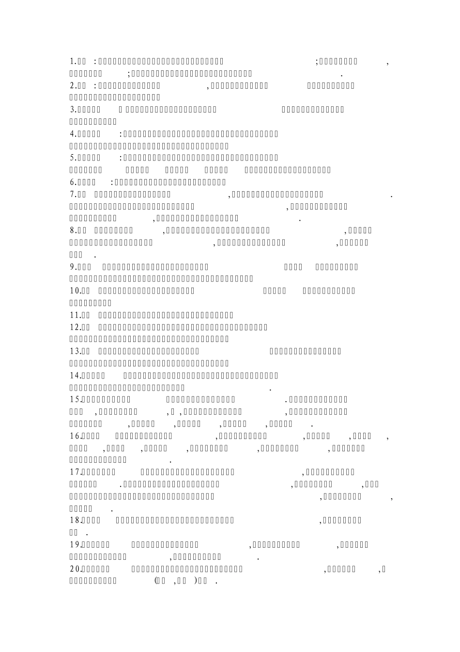 自考组织行为学名词解释_第1页