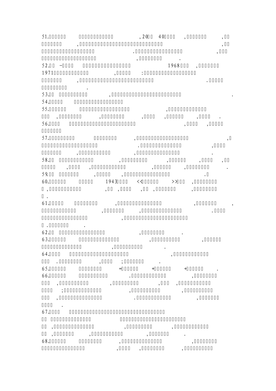 自考组织行为学名词解释_第3页