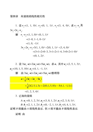 自考线性代数重点练习题04
