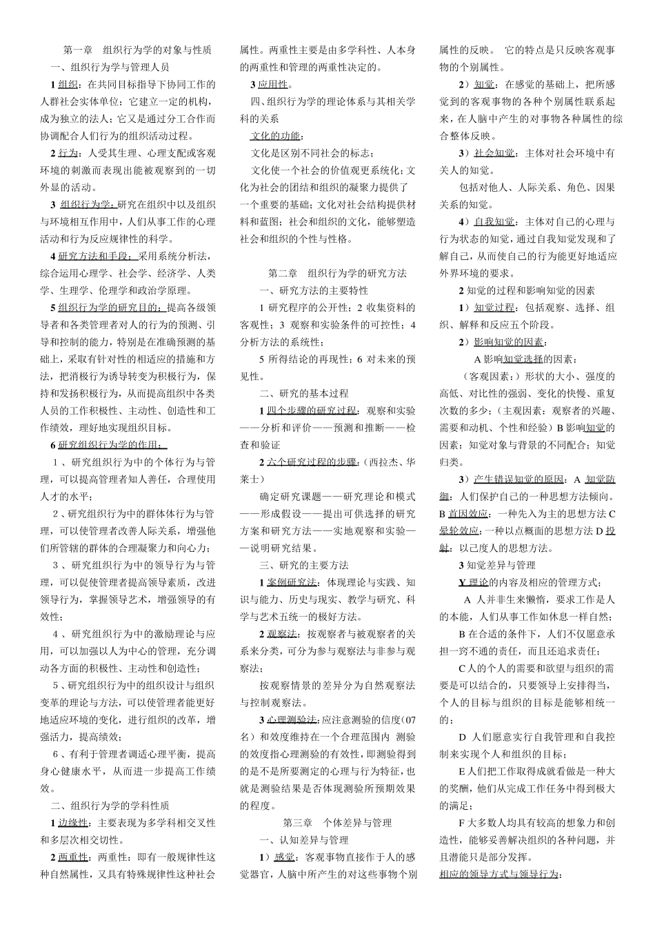 自考组织行为学重点_第1页