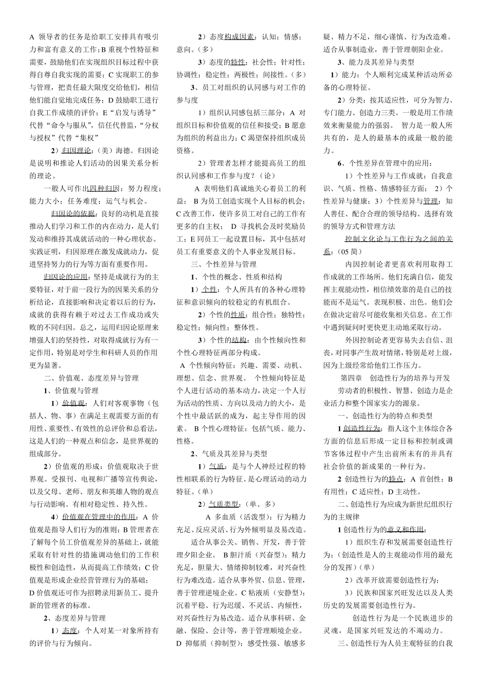 自考组织行为学重点_第2页