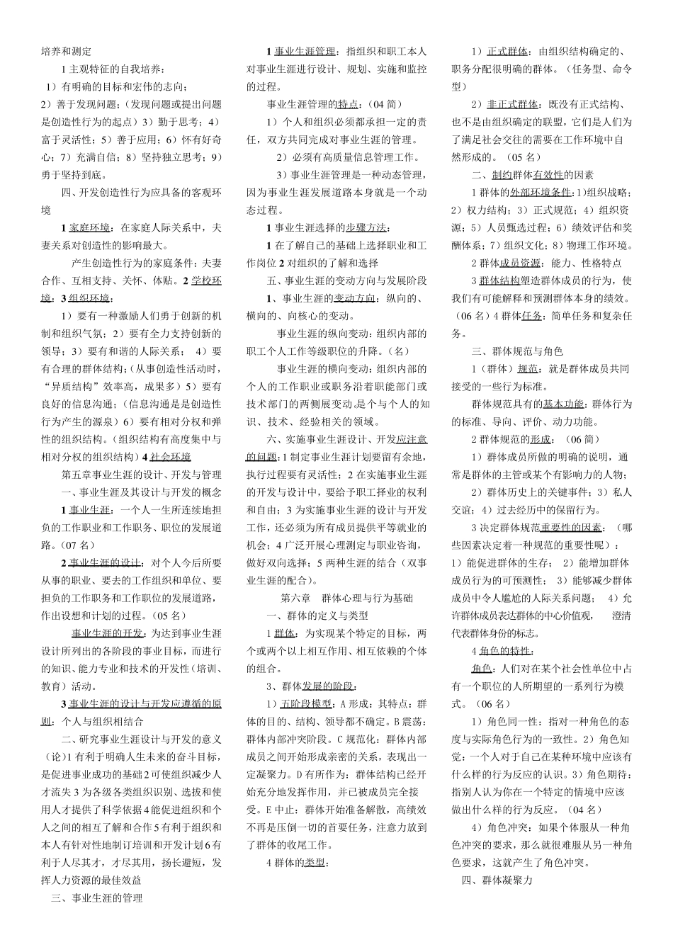 自考组织行为学重点_第3页