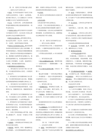 自考组织行为学重点