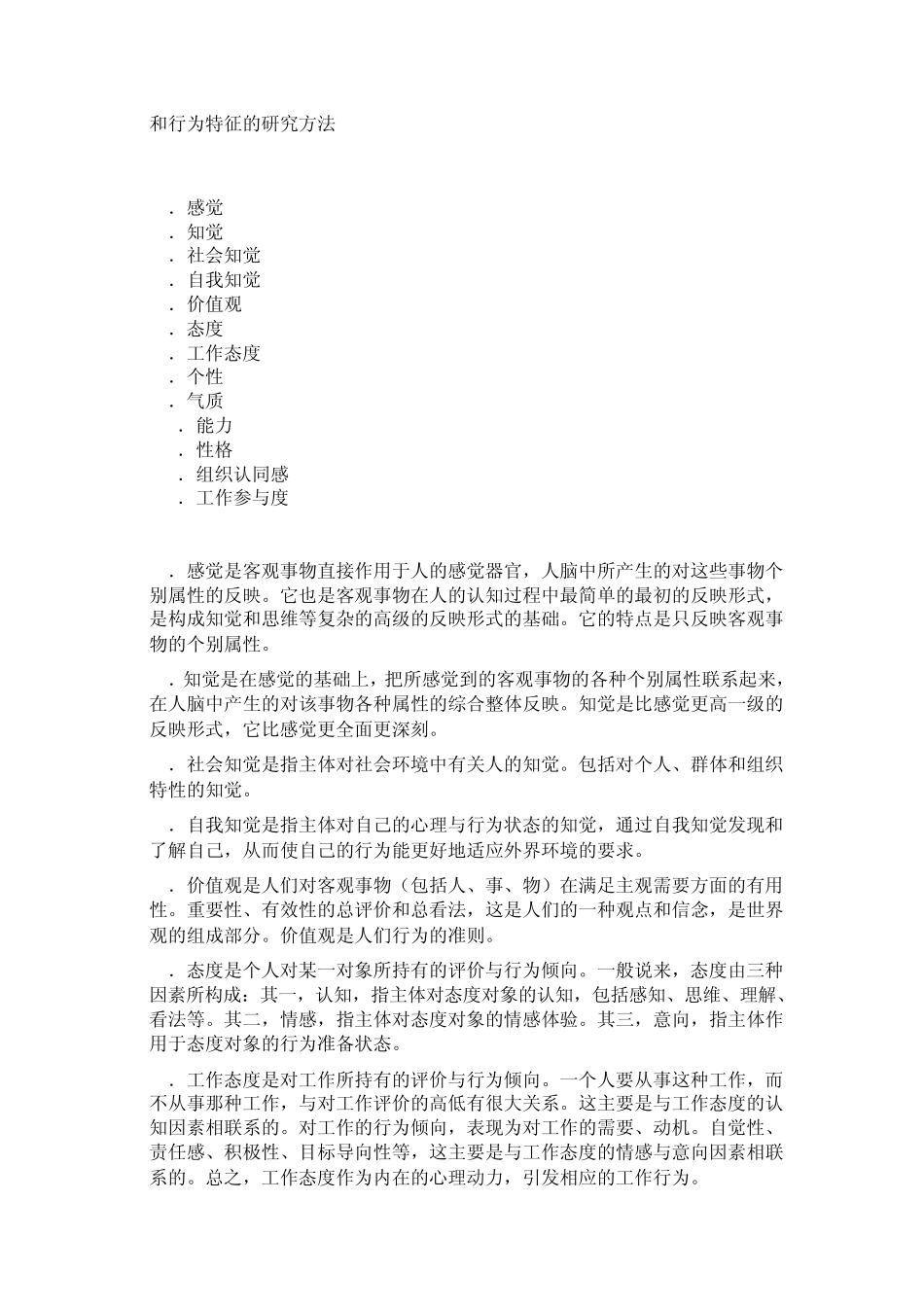 自考组织行为学名词解释题_第2页