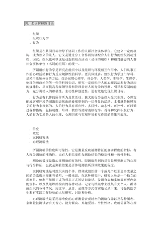 自考组织行为学名词解释题