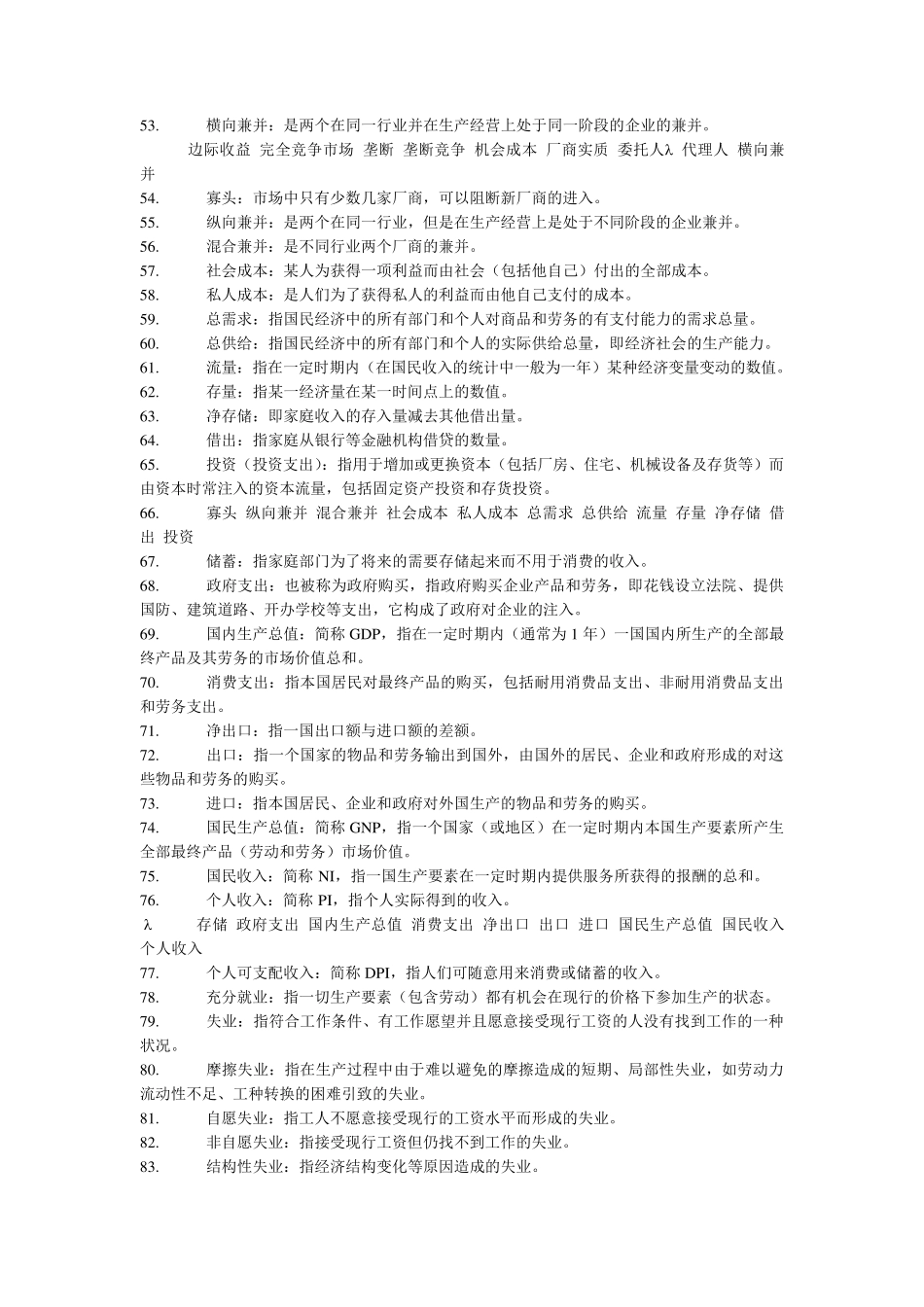自考经济学(0800)名词解释题及答案汇总_第3页