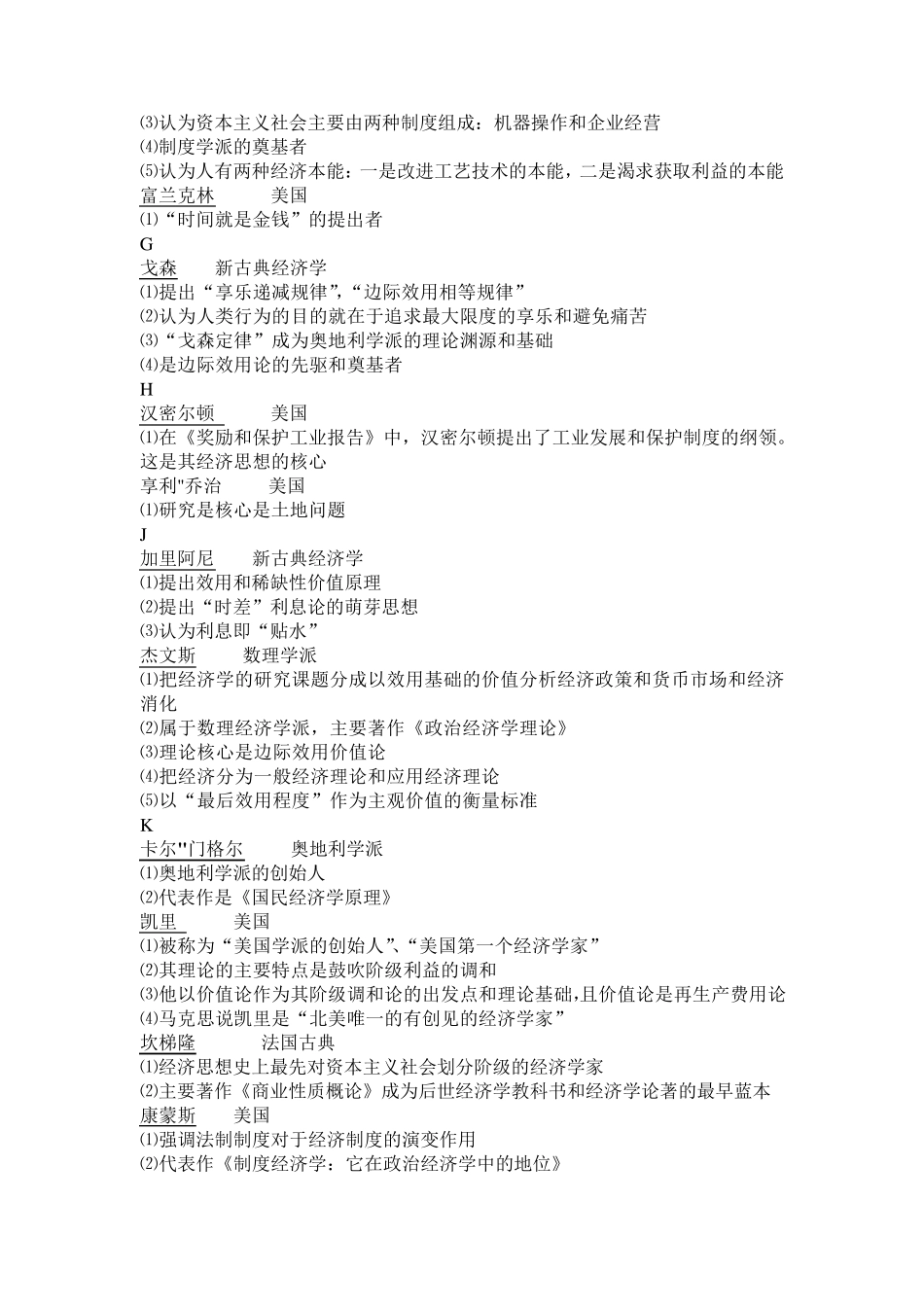 自考经济学经济思想史_第2页