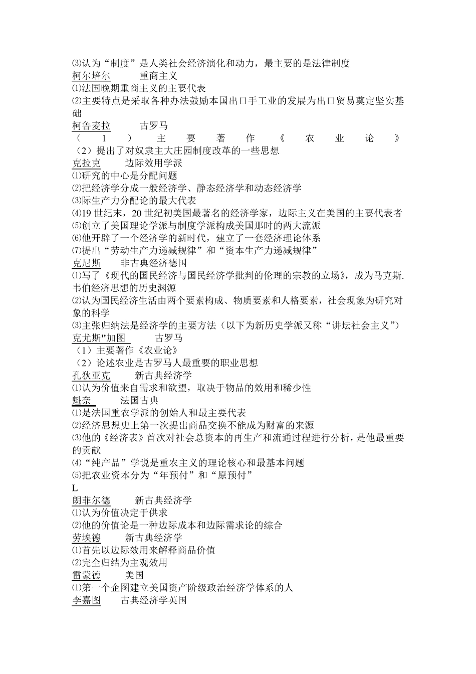 自考经济学经济思想史_第3页