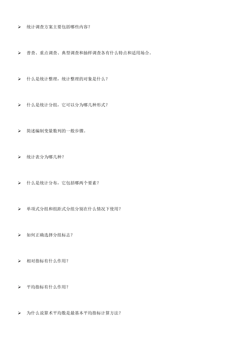 自考统计学概论05087总复习_第2页