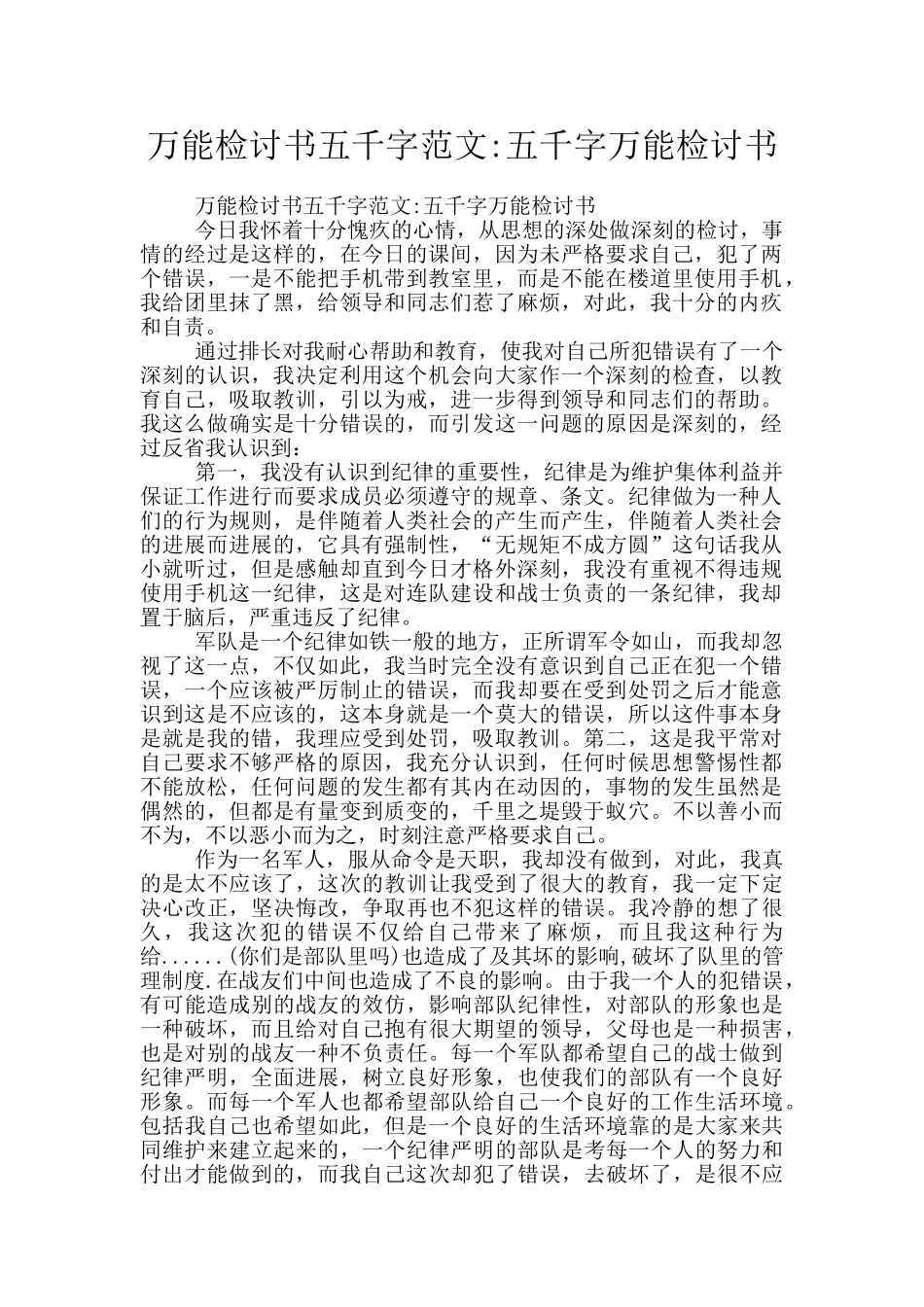 万能检讨书五千字范文_第1页