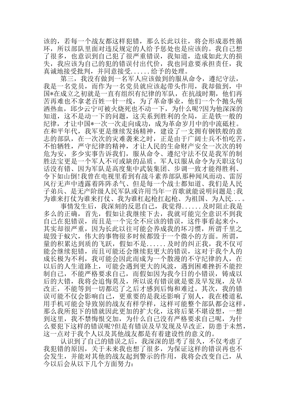 万能检讨书五千字范文_第2页