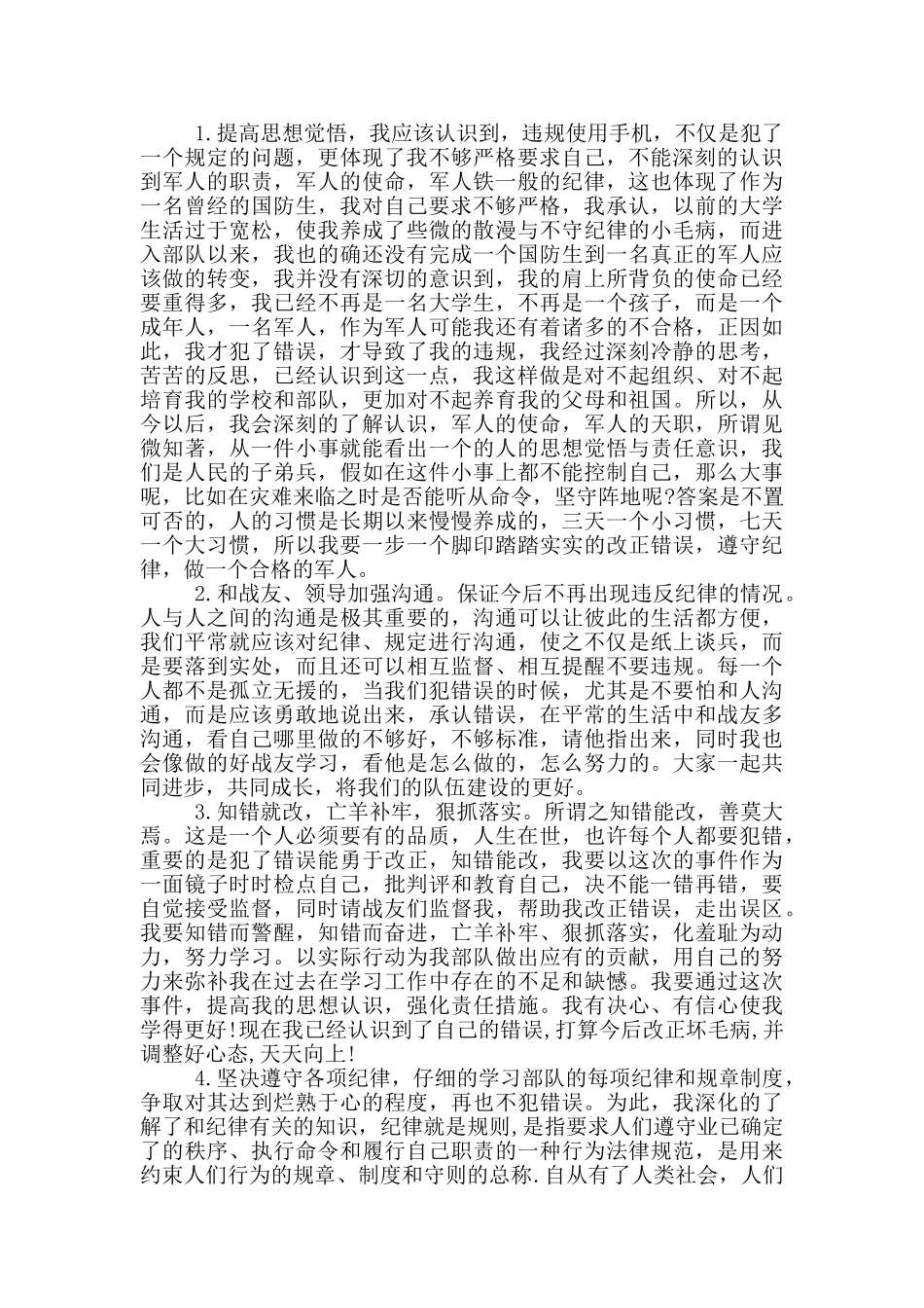 万能检讨书五千字范文_第3页