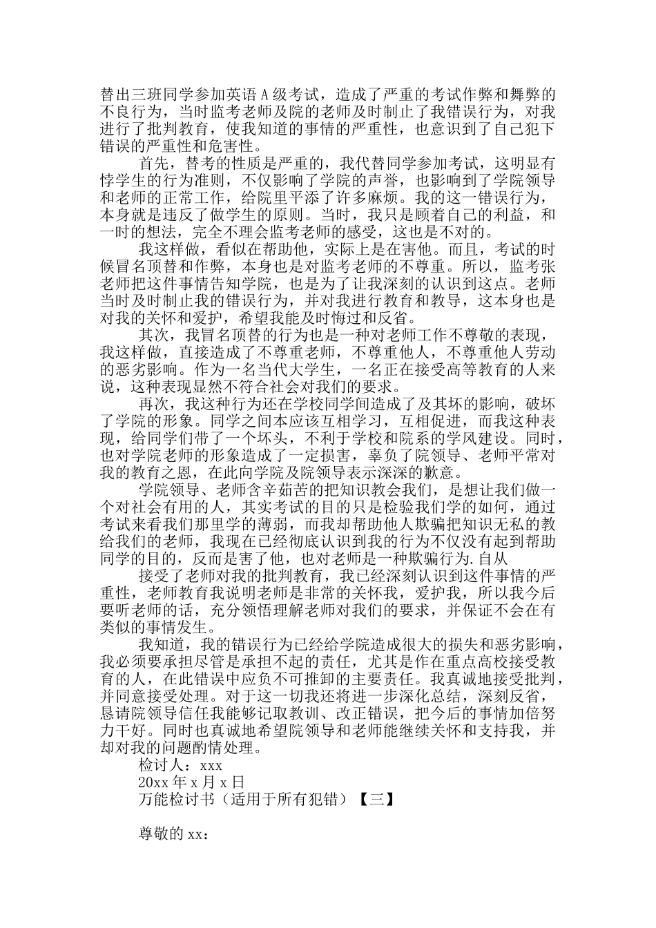 万能检讨书(适用于所有犯错)_第2页