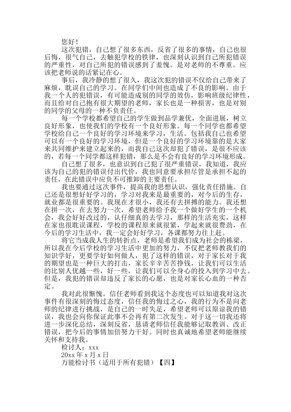 万能检讨书(适用于所有犯错)_第3页