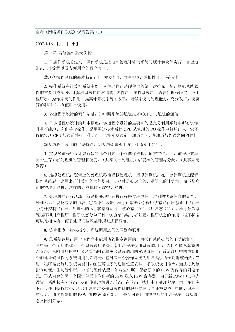 自考网络操作系统课后答案_第1页
