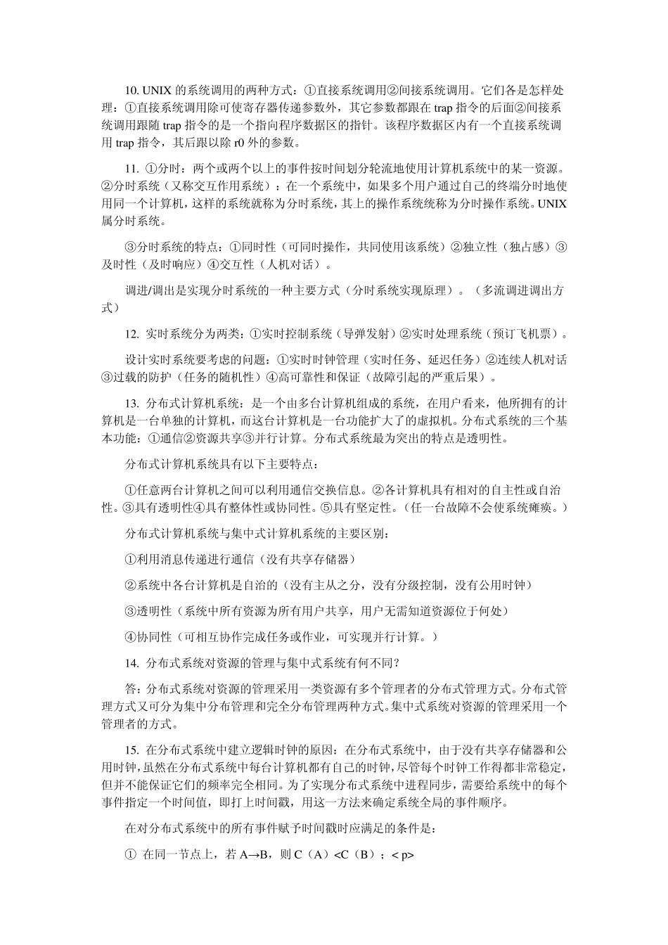 自考网络操作系统课后答案_第2页