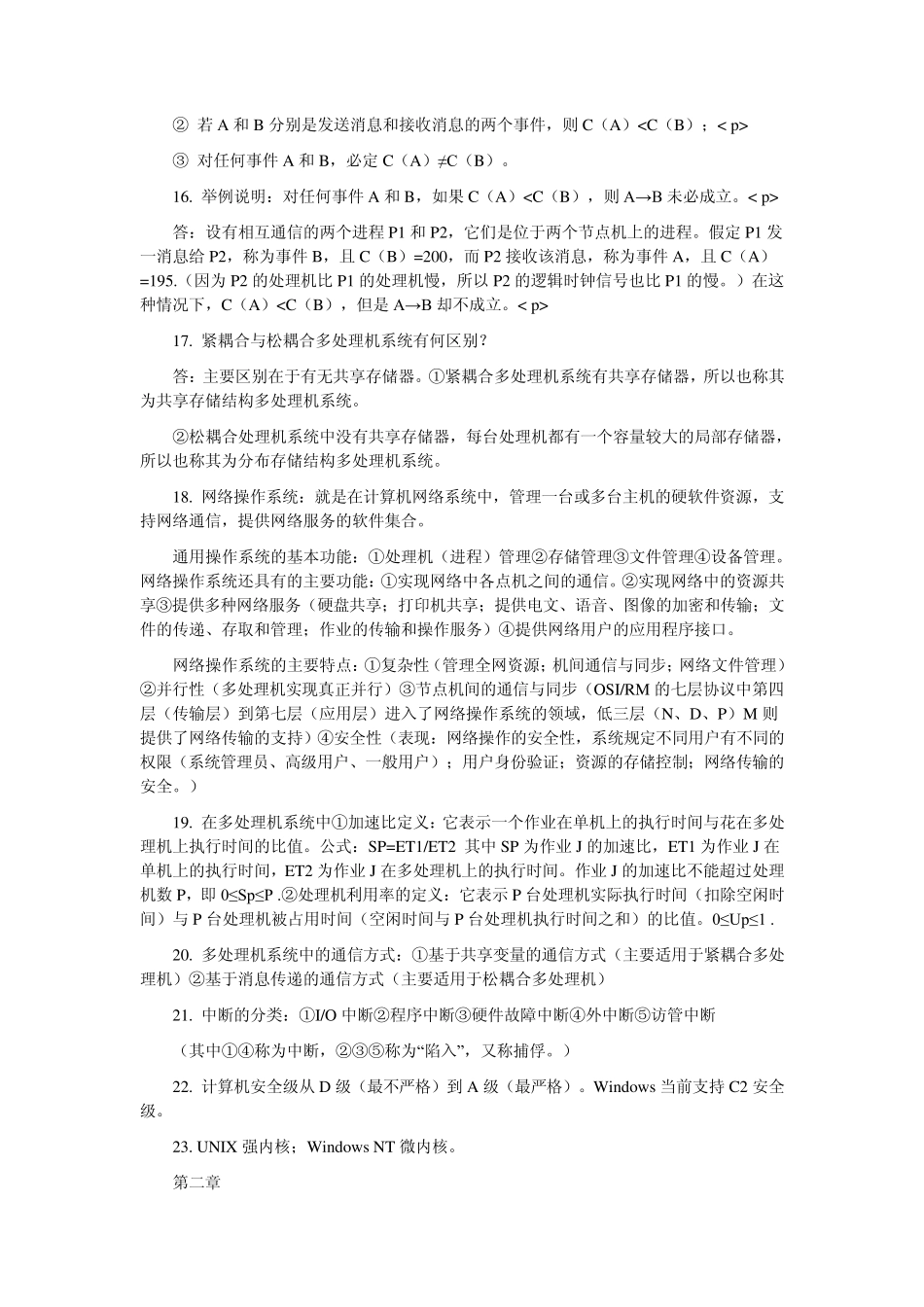 自考网络操作系统课后答案_第3页