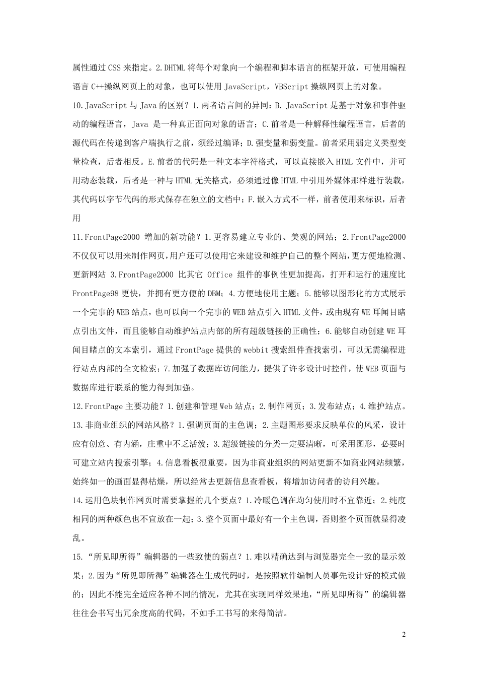 自考网页设计与制作简答题和论述题_第2页