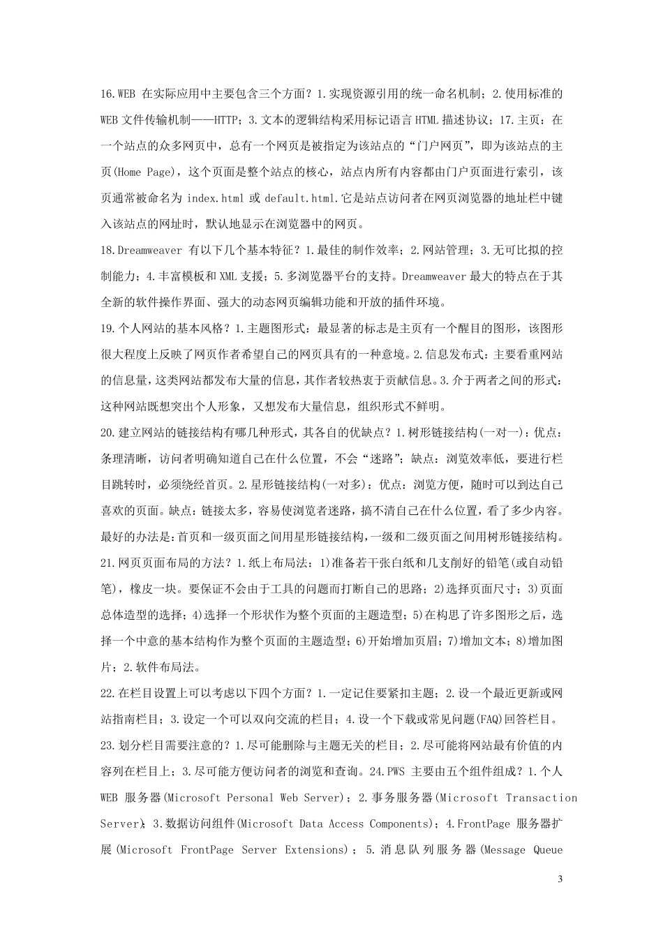 自考网页设计与制作简答题和论述题_第3页