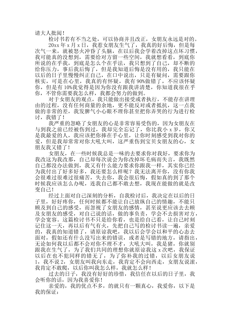 万能检讨书女朋友_第2页