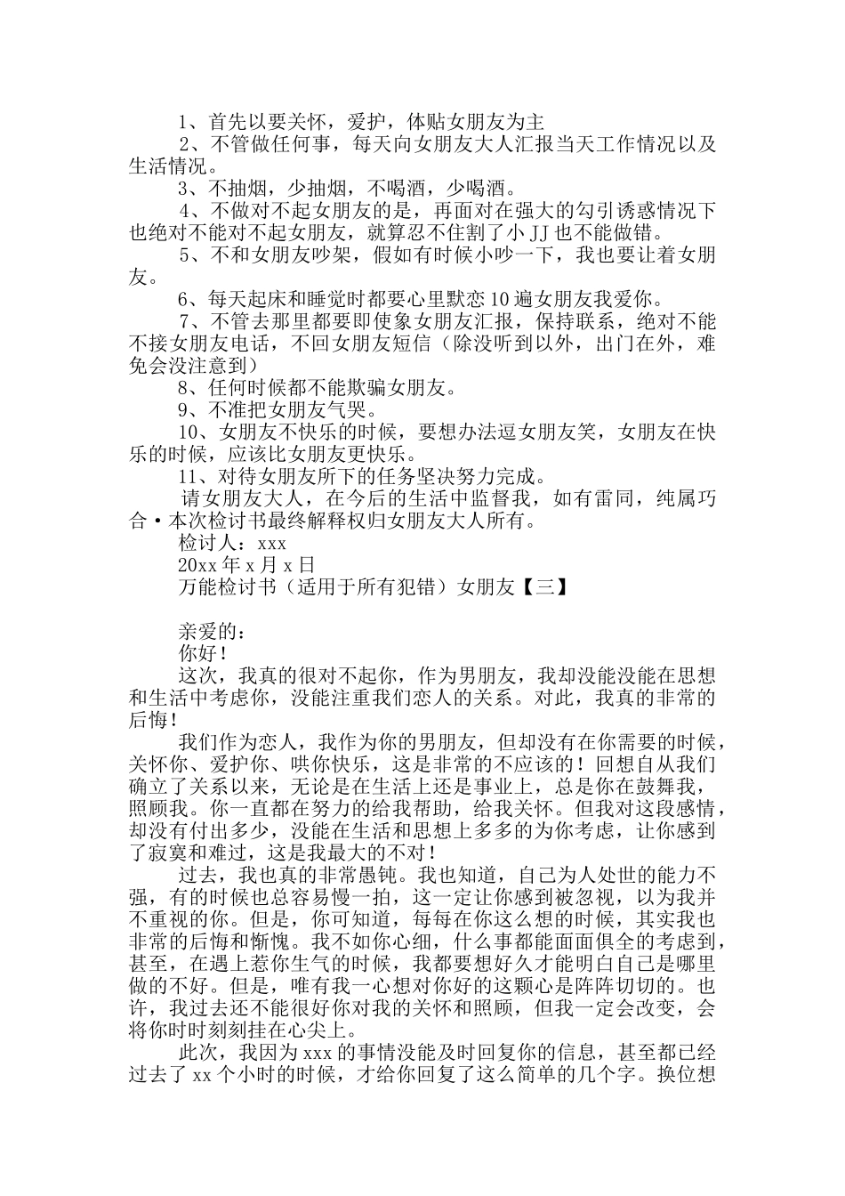万能检讨书女朋友_第3页