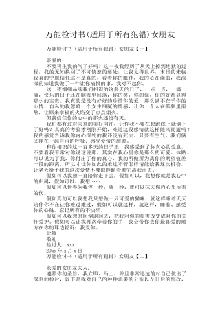 万能检讨书女朋友
