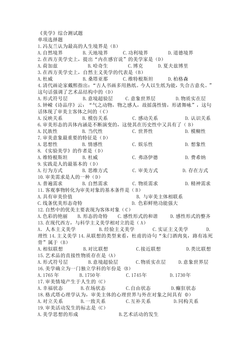 自考美学复习材料_第1页