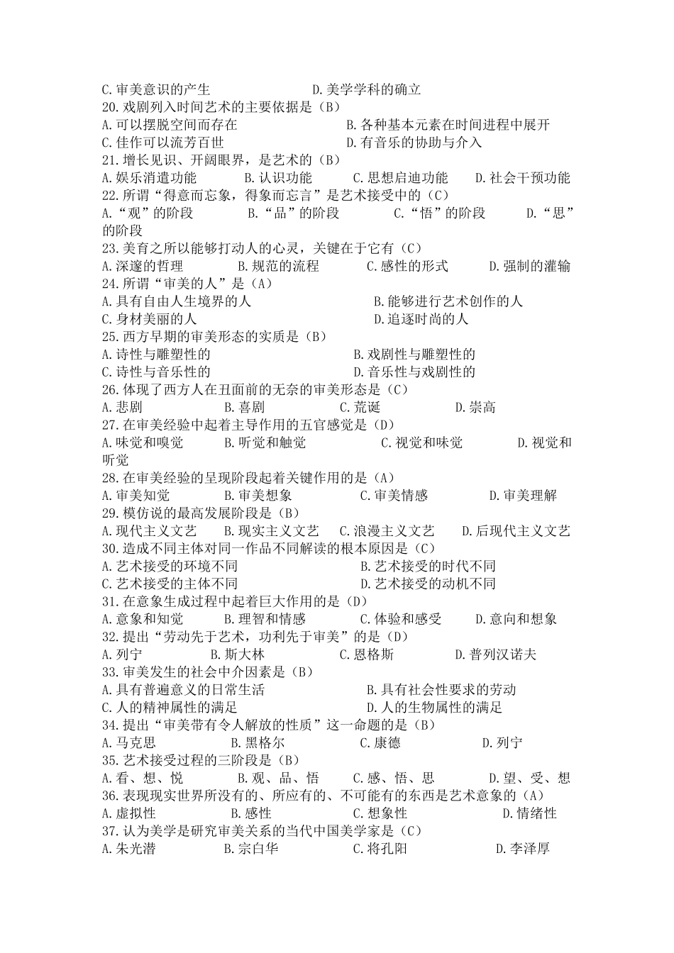 自考美学复习材料_第2页