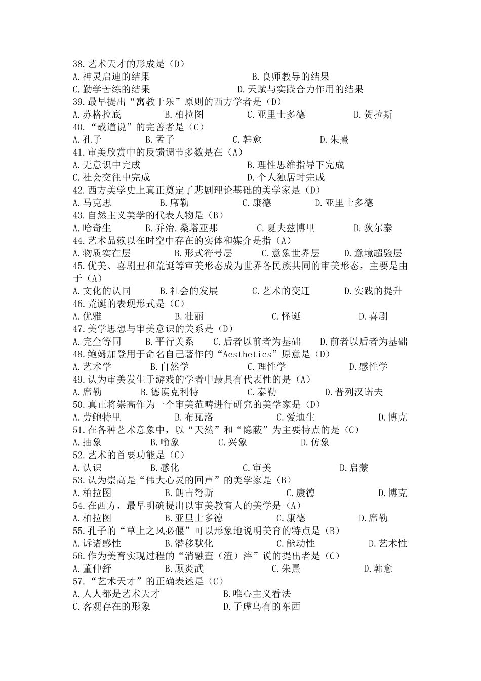 自考美学复习材料_第3页